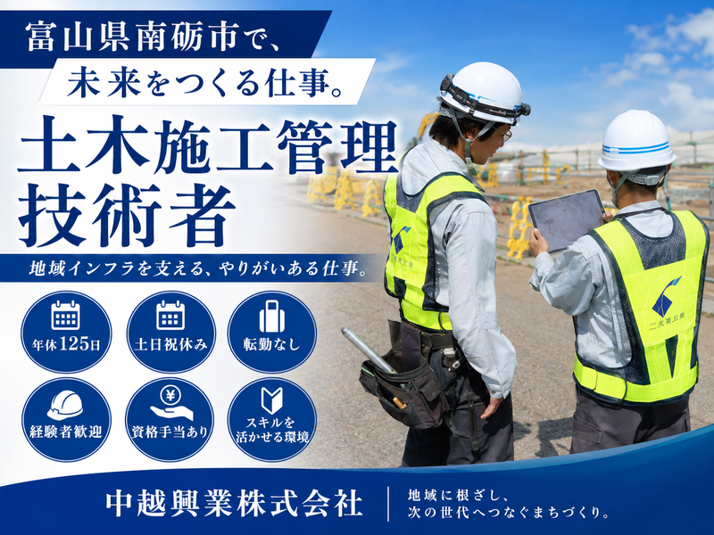 中越興業株式会社の求人・転職情報