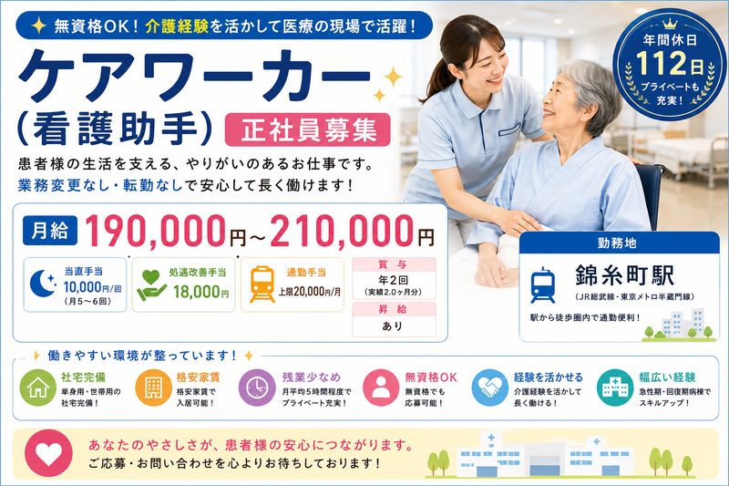 医療法人社団高裕会の求人・転職情報