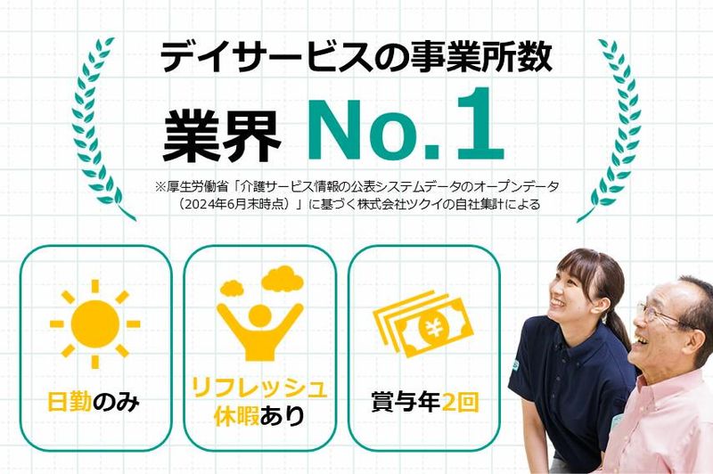 株式会社ツクイ-0048の求人・転職情報