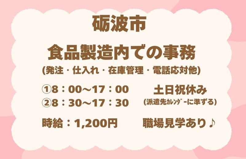 アシストユー株式会社の派遣求人情報