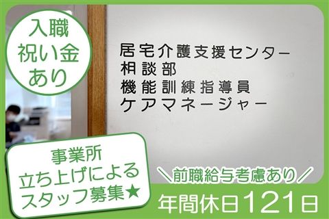 社会福祉法人福徳会の求人・転職情報