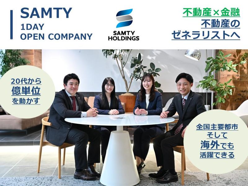 【28卒・オンライン】不動産×金融を知る!課題解決型1day