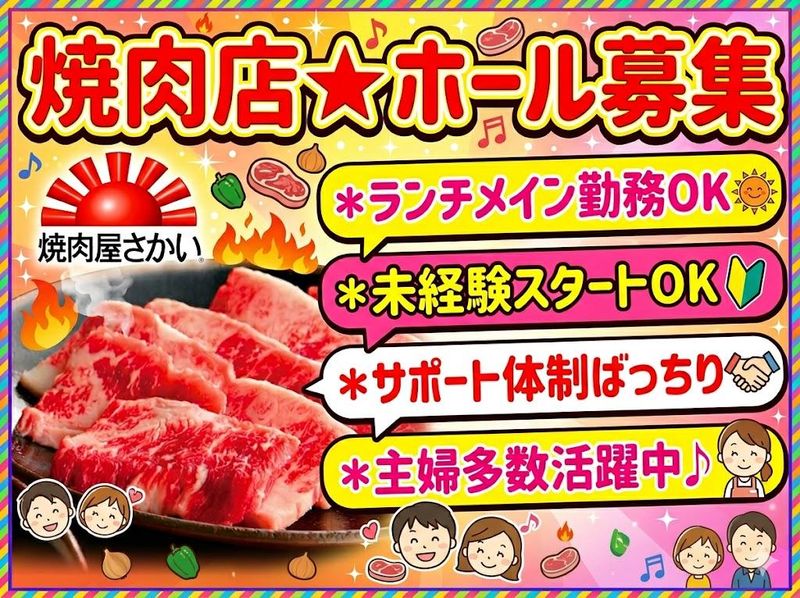 焼肉屋さかい　裾野店のアルバイト・バイト求人情報-02