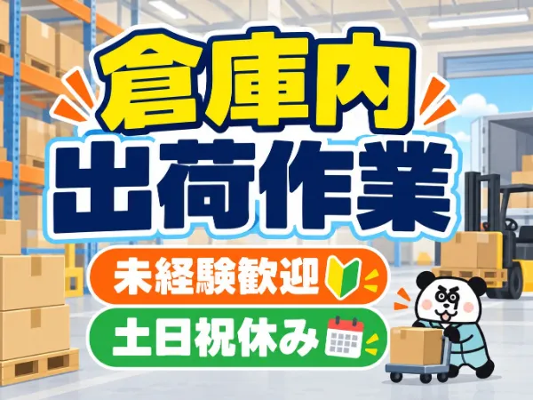 株式会社ジャパンクリエイト　徳島営業所のアルバイト・バイト求人情報