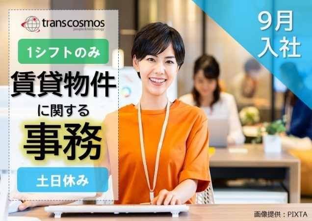 トランスコスモス株式会社　DCC北海道エリアのアルバイト・バイト求人情報-38