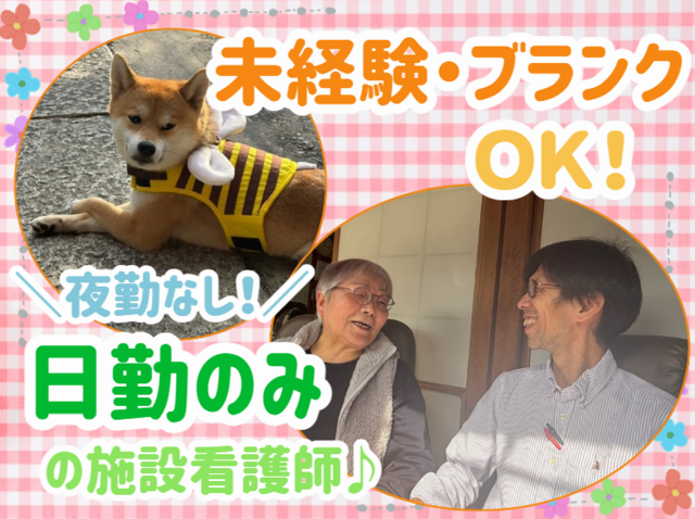 株式会社あんのん　デイサービスこまり津田の求人・転職情報