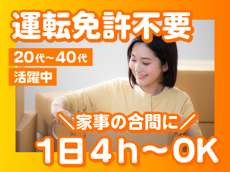 株式会社wonder life　<派遣先>江東区投函センター内