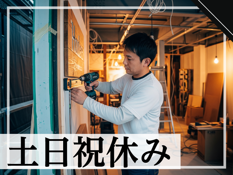 株式会社ホンマ装美のアルバイト・バイト求人情報-03
