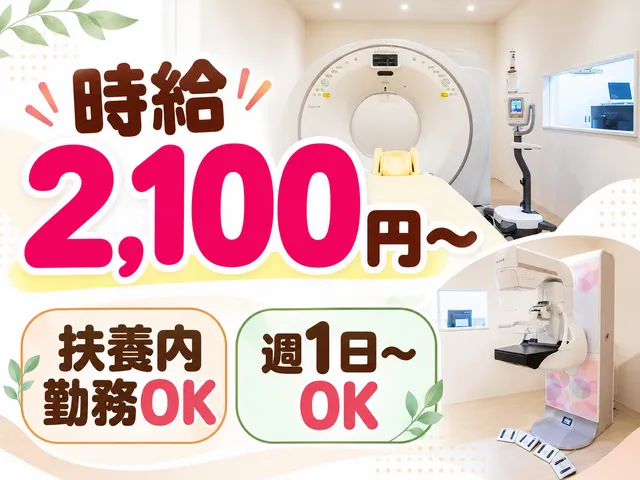 いなば御所野乳腺クリニックのアルバイト・バイト求人情報