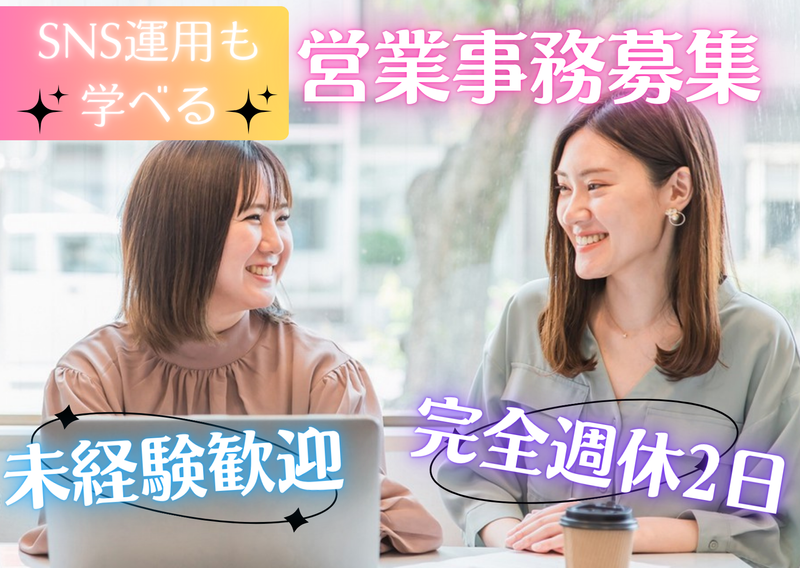 不二貿易株式会社の求人・転職情報