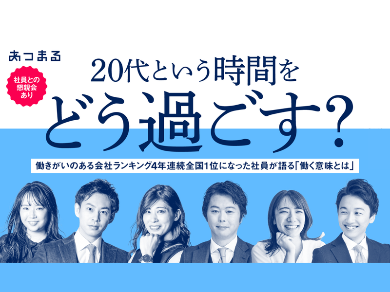 株式会社あつまる