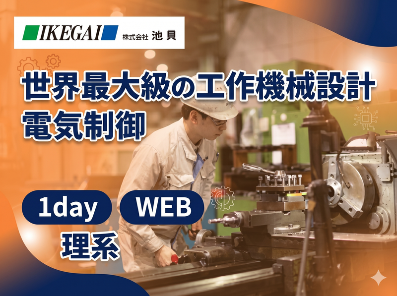 株式会社池貝