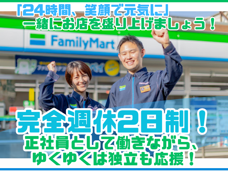 ファミリーマート三鷹消防大学通り店の求人・転職情報