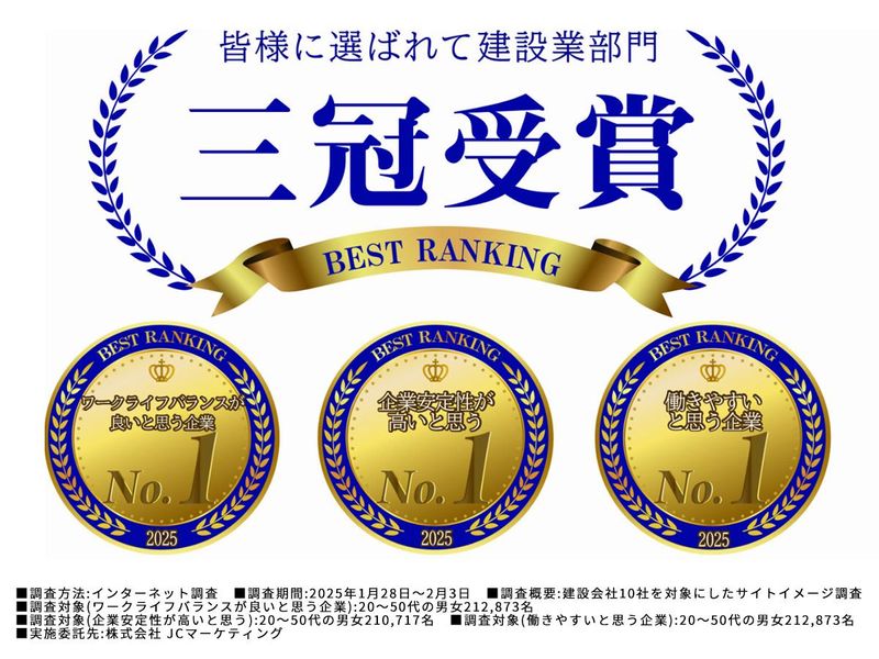 ジェコス工事株式会社の求人・転職情報