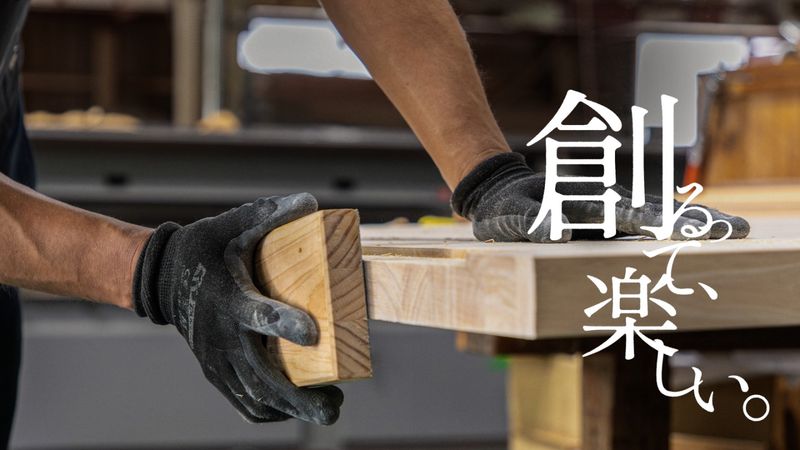 鹿沼木工株式会社の求人・転職情報