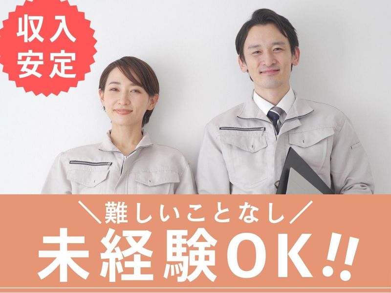 京西スタッフサービス株式会社【東京都羽村市神明台】