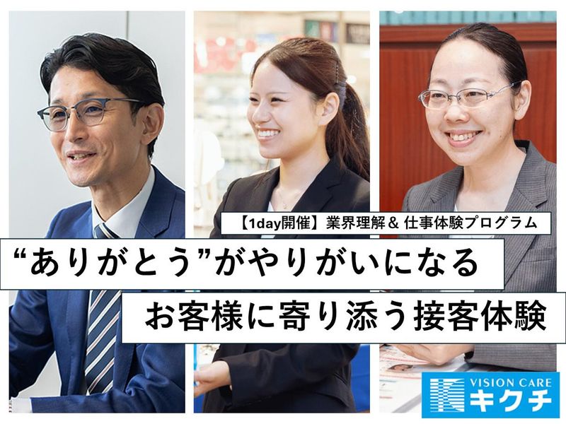株式会社キクチメガネ