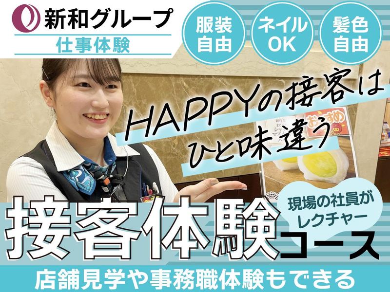 Uターン学生|2days|社員の1日に密着!接客体験コース