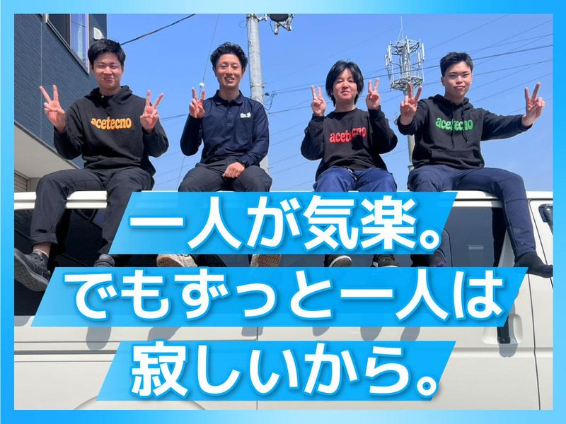 株式会社エーステクノの求人・転職情報