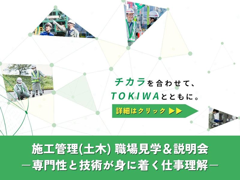 常盤工業株式会社