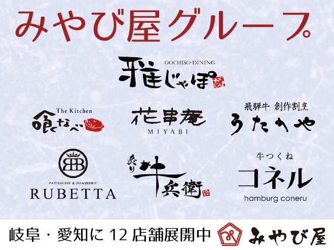 みやび屋(新店)※株式会社みやび屋のアルバイト・バイト求人情報-02
