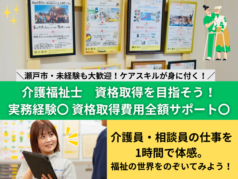 愛知1h|福祉・心理・教育系|手厚い教育体制で介護福祉士へ
