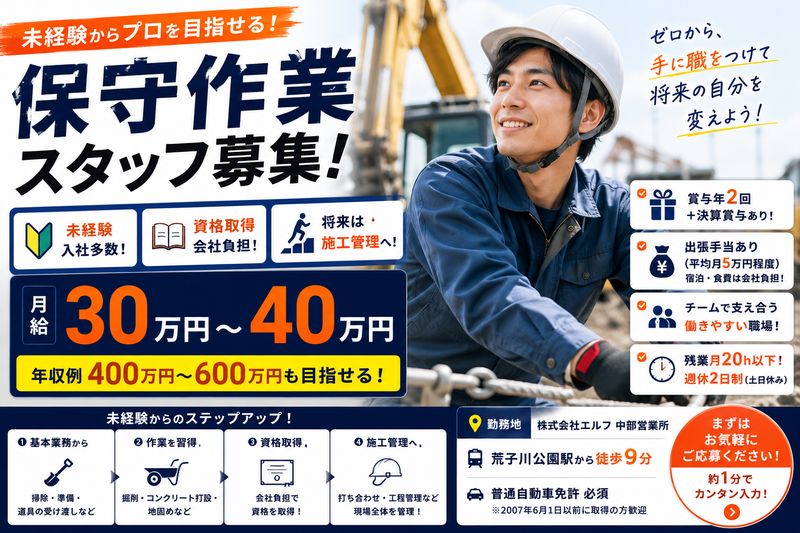 株式会社エルフ 中部営業所の求人・転職情報