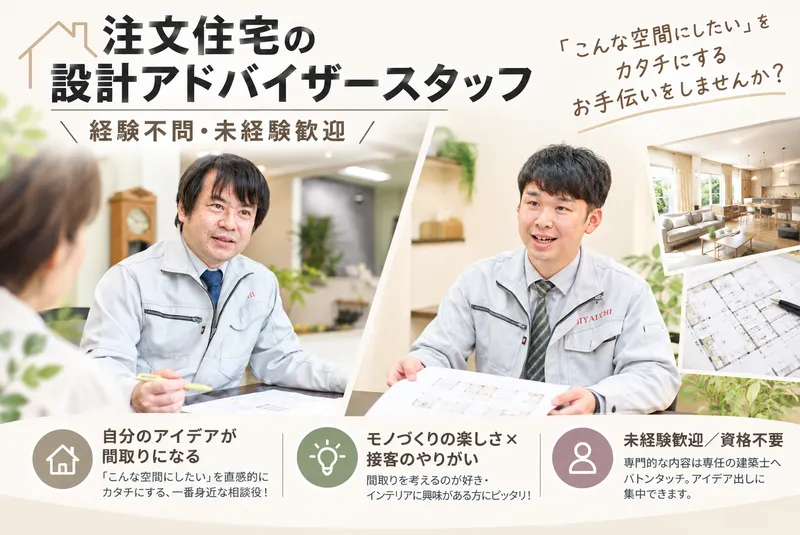 ミヤウチ建設株式会社のアルバイト・バイト求人情報