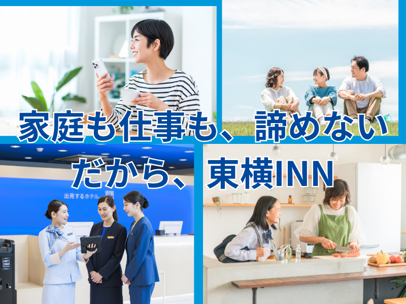 株式会社東横インの求人・転職情報