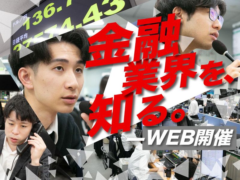 【WEB/60分】短期金融市場と東京短資を知る!