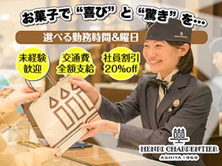 株式会社シュゼット アンリ・シャルパンティエ　酒蔵通り店のアルバイト・バイト求人情報-37