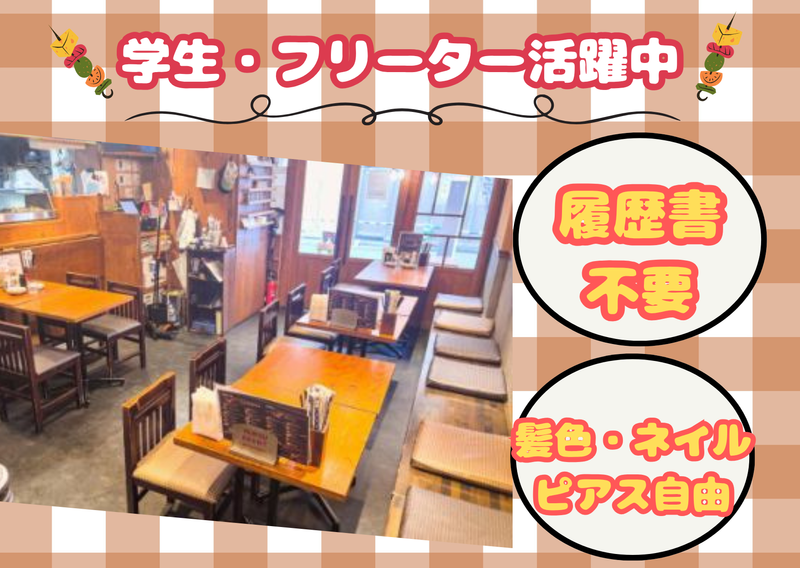 魚串さくらさく 神田西口店のアルバイト・バイト求人情報-02