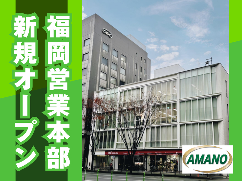 株式会社天野産業の求人・転職情報