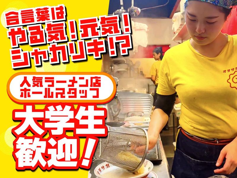 オダサガ味噌　&　Sagamihara欅(けやき)のアルバイト・バイト求人情報