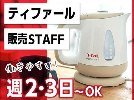 株式会社バックスグループ　広域営業部/4110302510293のアルバイト・バイト求人情報-03