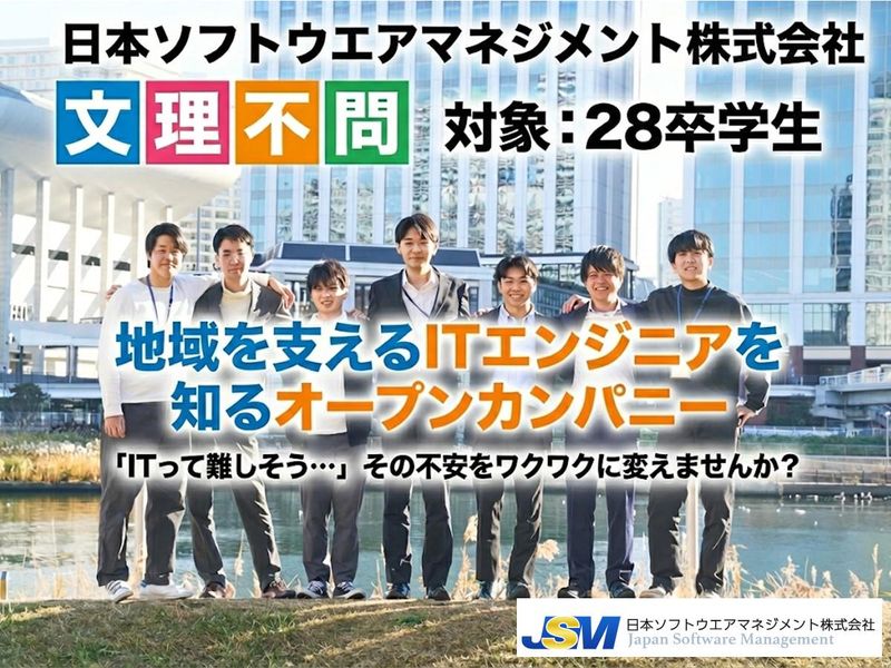 文理不問/地域を支えるITエンジニア体験/自社開発の魅力体感
