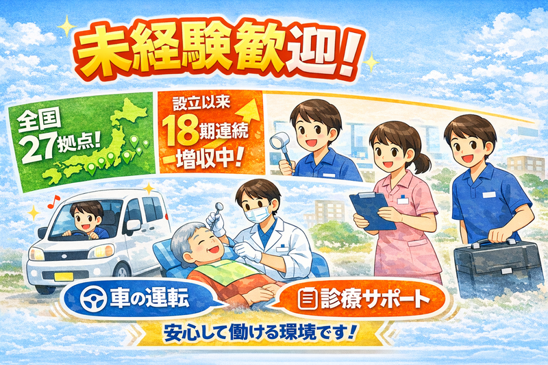 医療法人社団立靖会の求人・転職情報
