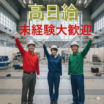 国際展示場のアルバイト・バイト求人情報-06
