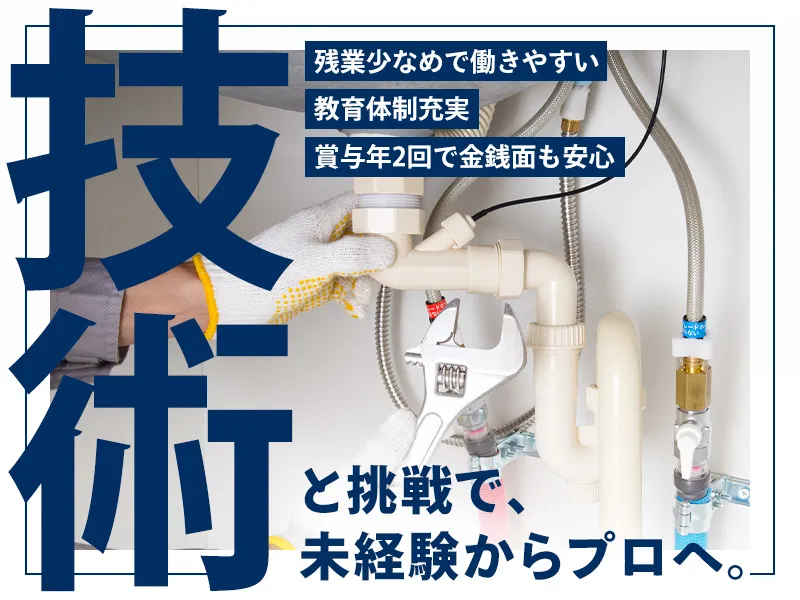 有限会社板倉水道工業所の求人・転職情報