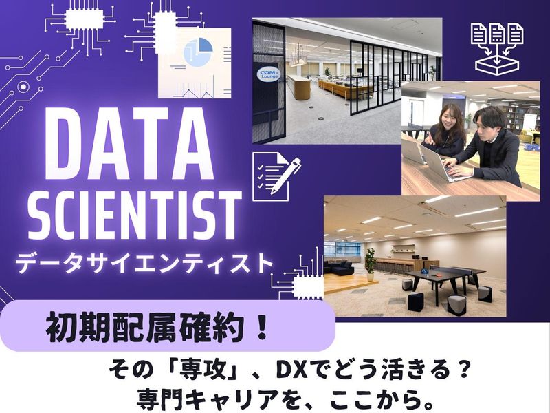 コムチュア株式会社