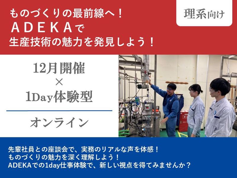 株式会社ＡＤＥＫＡ
