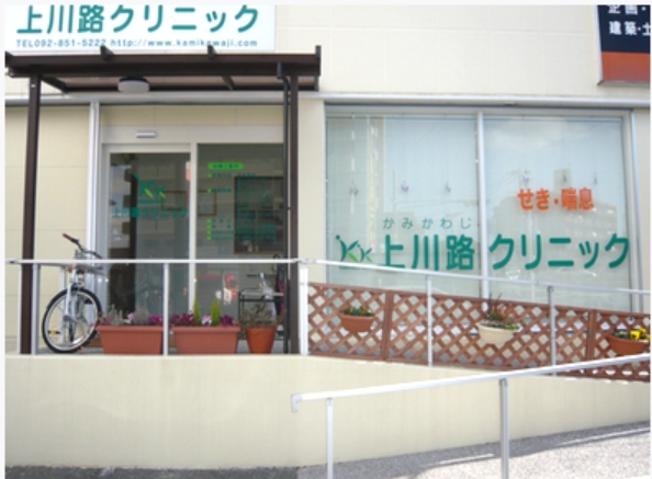 医療法人上川路クリニックの派遣求人情報