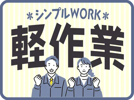 エヌエス・ジャパン兵庫株式会社のアルバイト・バイト求人情報