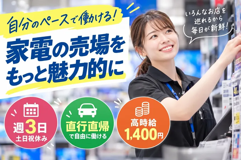 角田無線電機　広島営業所のアルバイト・バイト求人情報