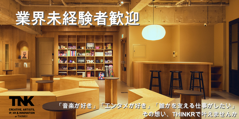株式会社ＴＨＩＮＫＲの求人・転職情報