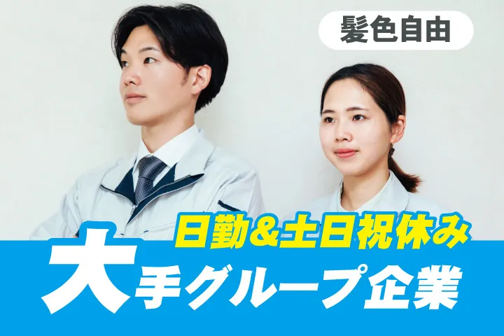 UTエージェント株式会社 西日本第一CU・西日本第二CUのアルバイト・バイト求人情報