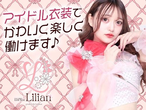 Bar Lounge Lilian~リリアン~のアルバイト・バイト求人情報-02