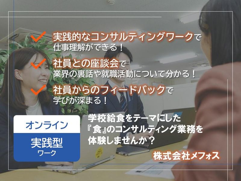 株式会社メフォス