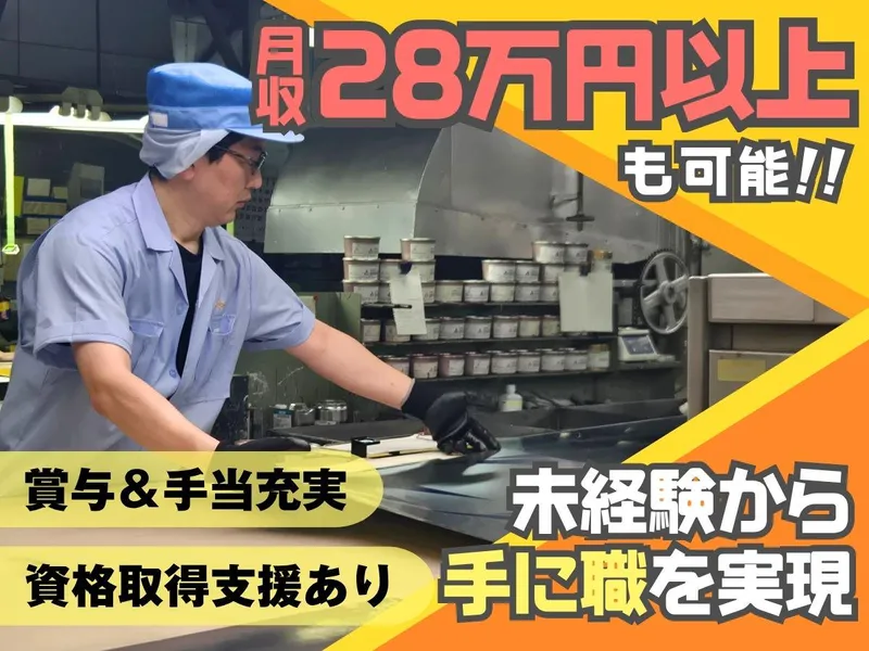 株式会社日本金属印刷所の求人・転職情報