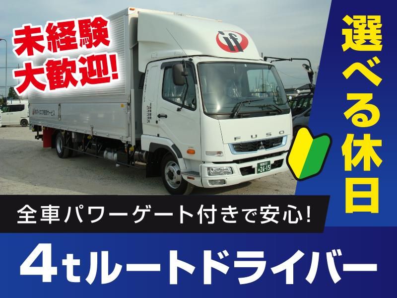 株式会社アイエフ物流サービスの求人・転職情報